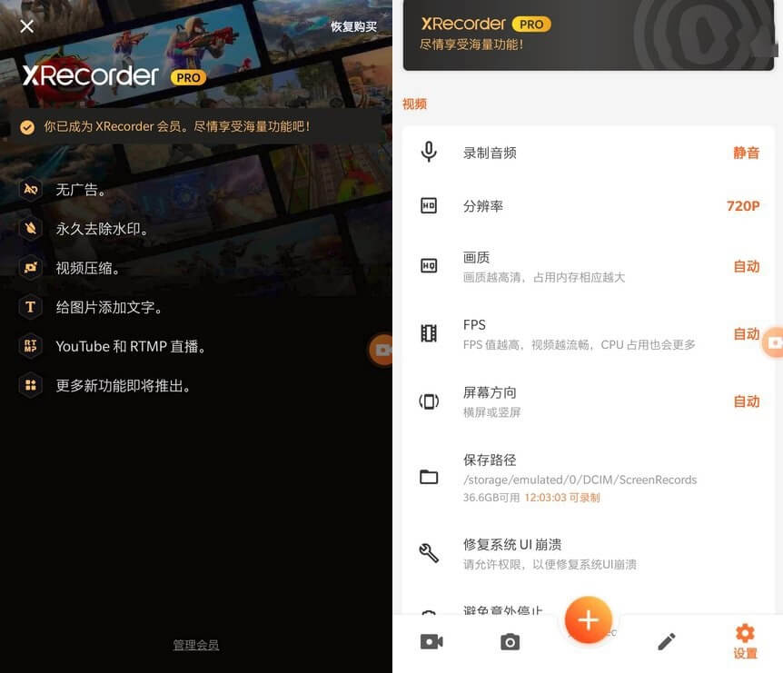 手机录屏大师_XRecorder_v2.3.0.3_破解专业版 (图1)