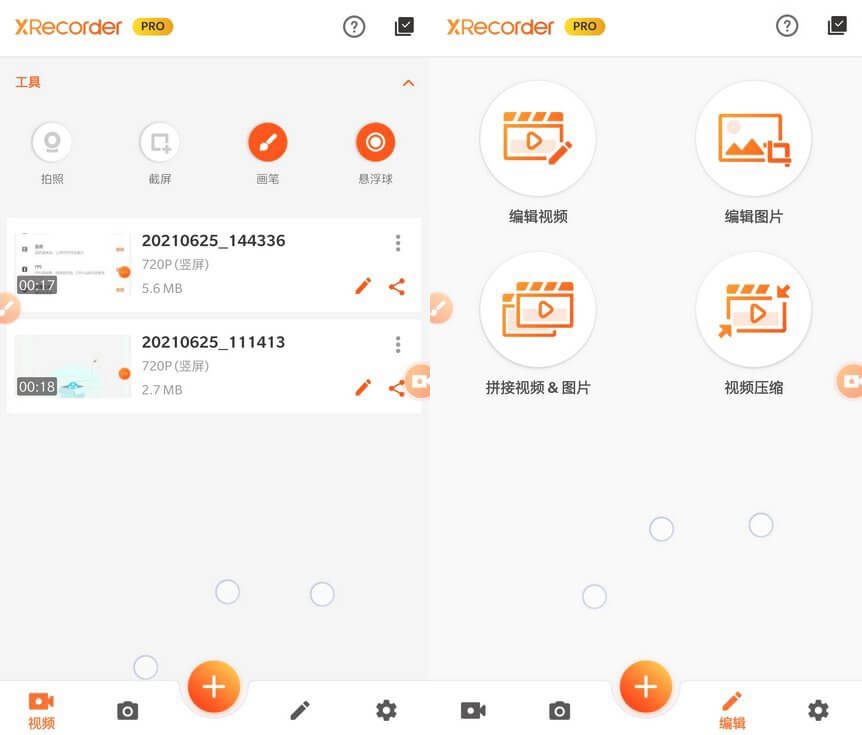 手机录屏大师_XRecorder_v2.3.0.3_破解专业版 (图2)