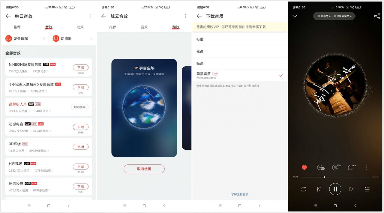 网易云音乐 v8.6.45 集成杜比大喇叭v3.4.0-QQ前线乐园