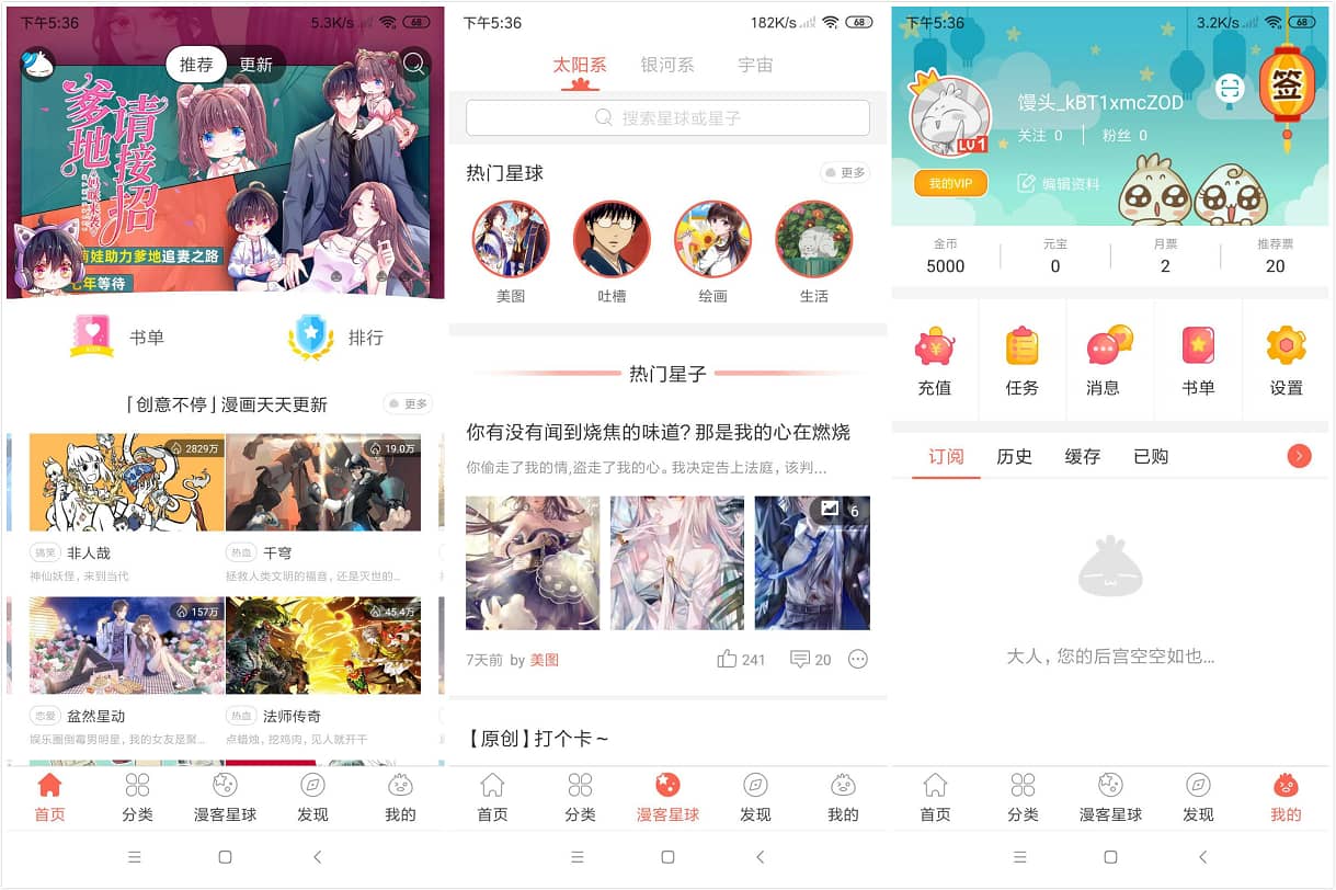 Android 知音漫客_v6.4.0_去广告VIP会员破解版 (图1)