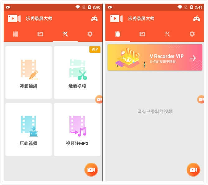 Android 乐秀录屏大师 v6.5.1/v4.5.6 会员破解版 (图1)