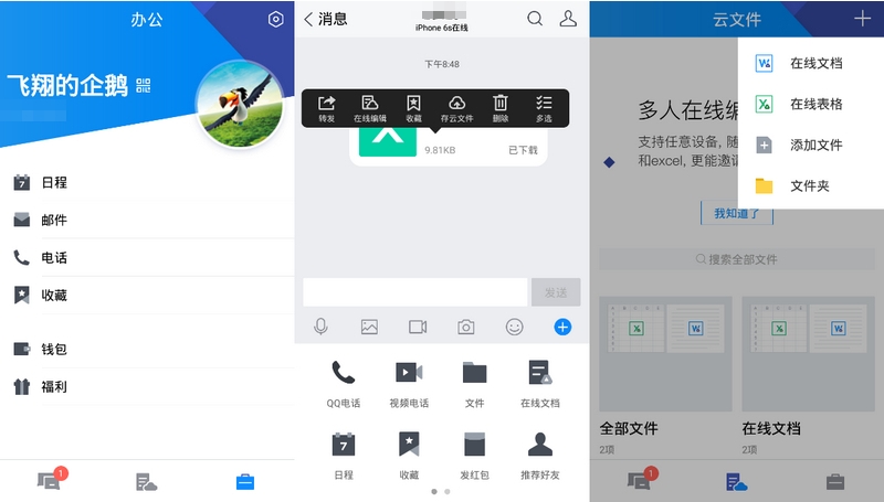 Android版腾讯TIM_v3.4.7(3098)官方正式版 (图1)