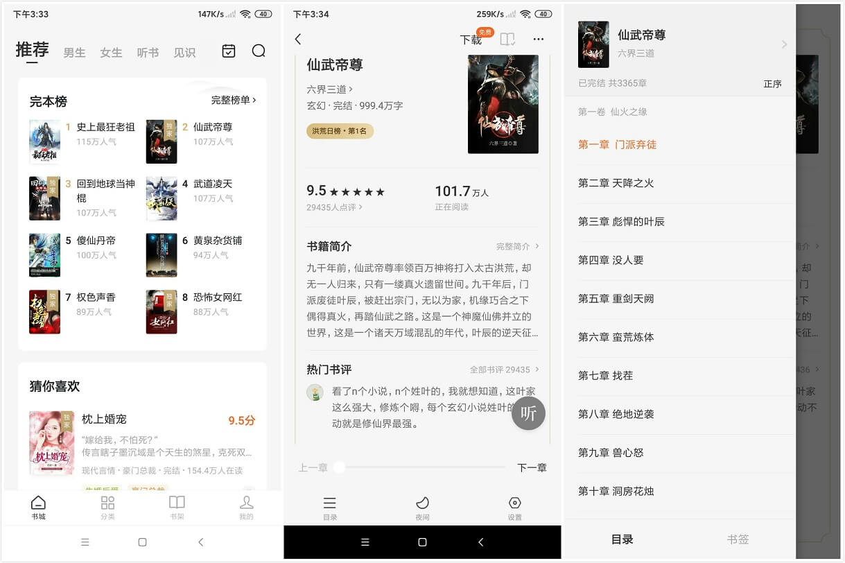 番茄免费小说 v5.4.1.32 去广告解锁VIP会员版 (图1)