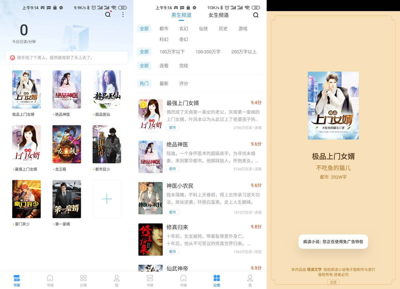 Android 疯读小说 v1.1.7.7 去除广告会员破解版 (图1)