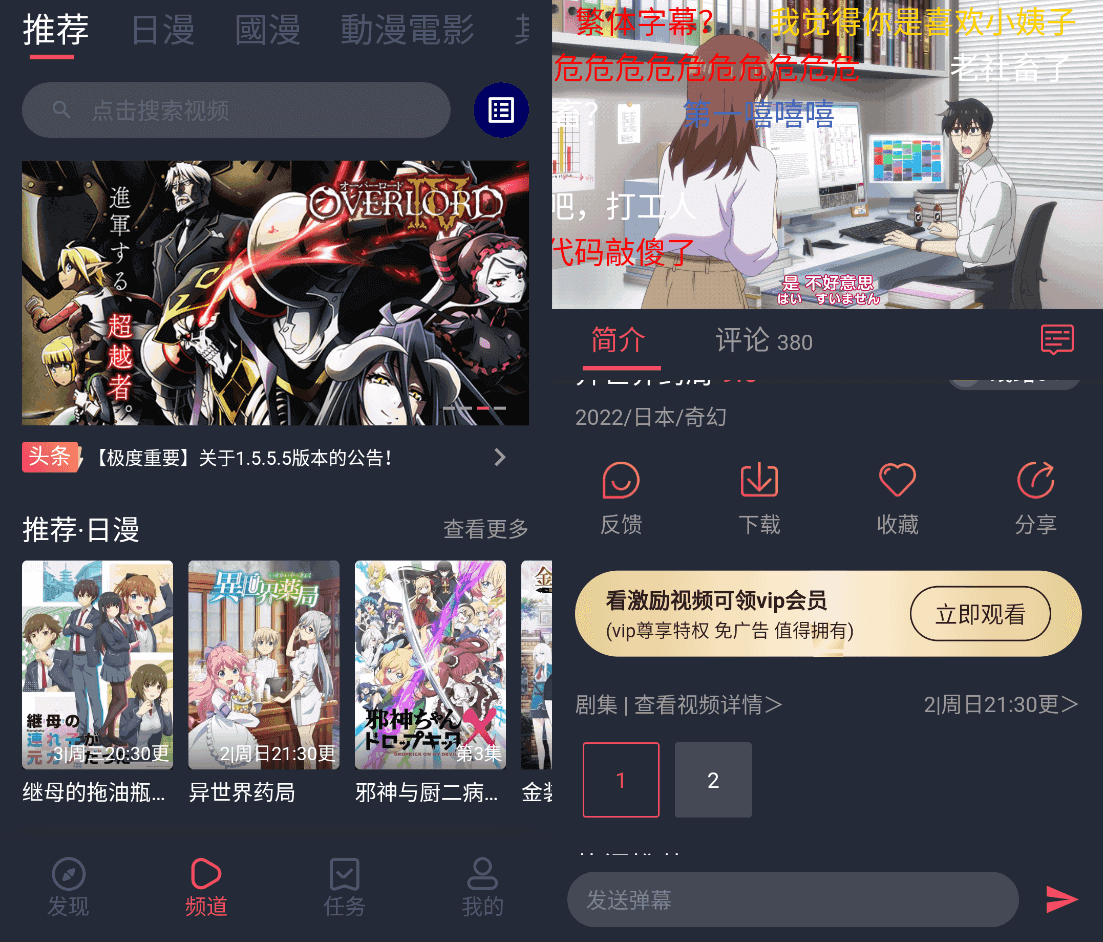 樱花动漫_v1.5.5.6 去广告VIP版_安卓影视软件 (图1)