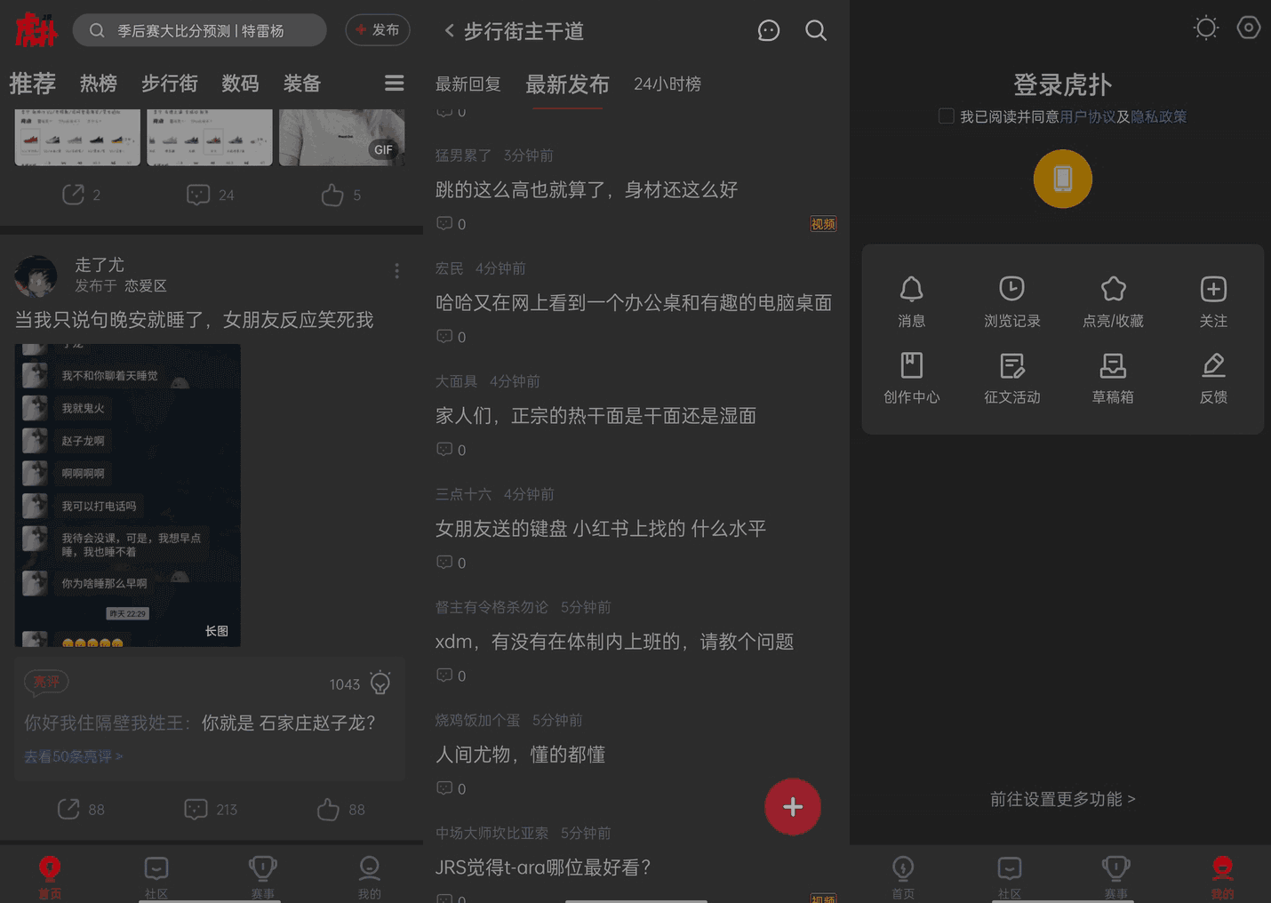 虎扑App客户端 v8.0.16.07293 去广告纯净版 (图1)