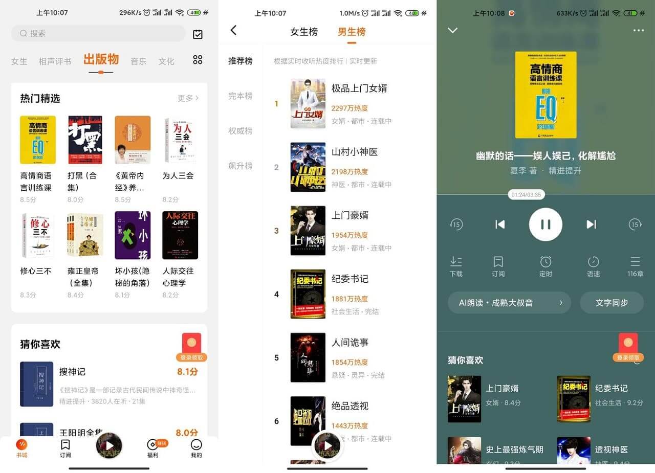 Android 番茄畅听_v4.0.5.32_去除广告破解版 (图1)