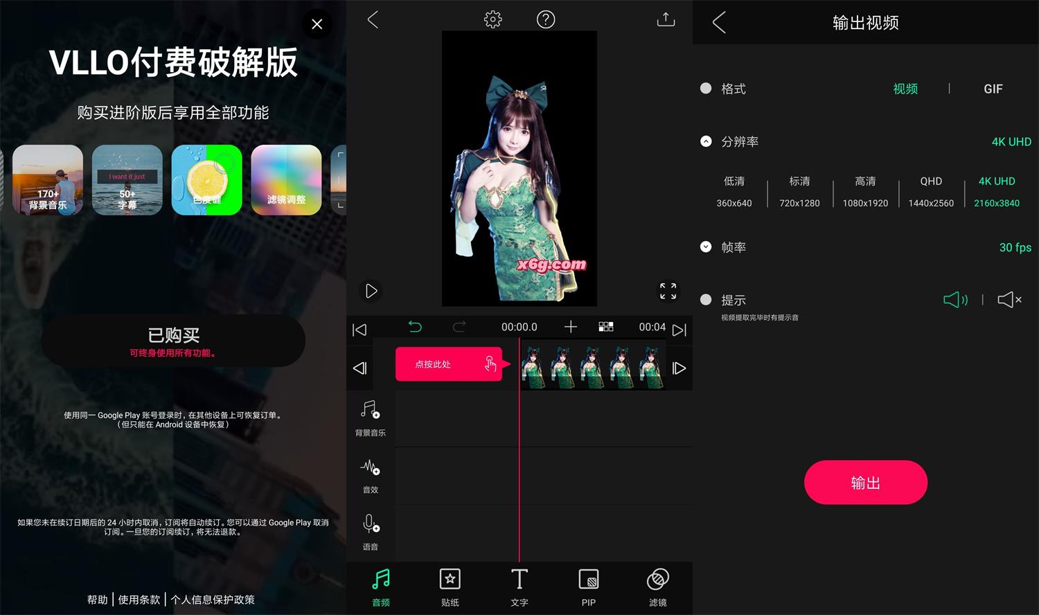 Android VLLO视频剪辑App v8.0.4 解锁专业版 (图1)