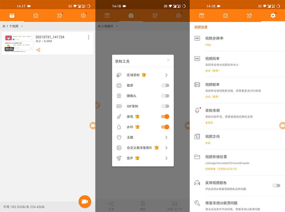 Android 小熊录屏_v2.4.6.6_去广告解锁Vip版 (图1)