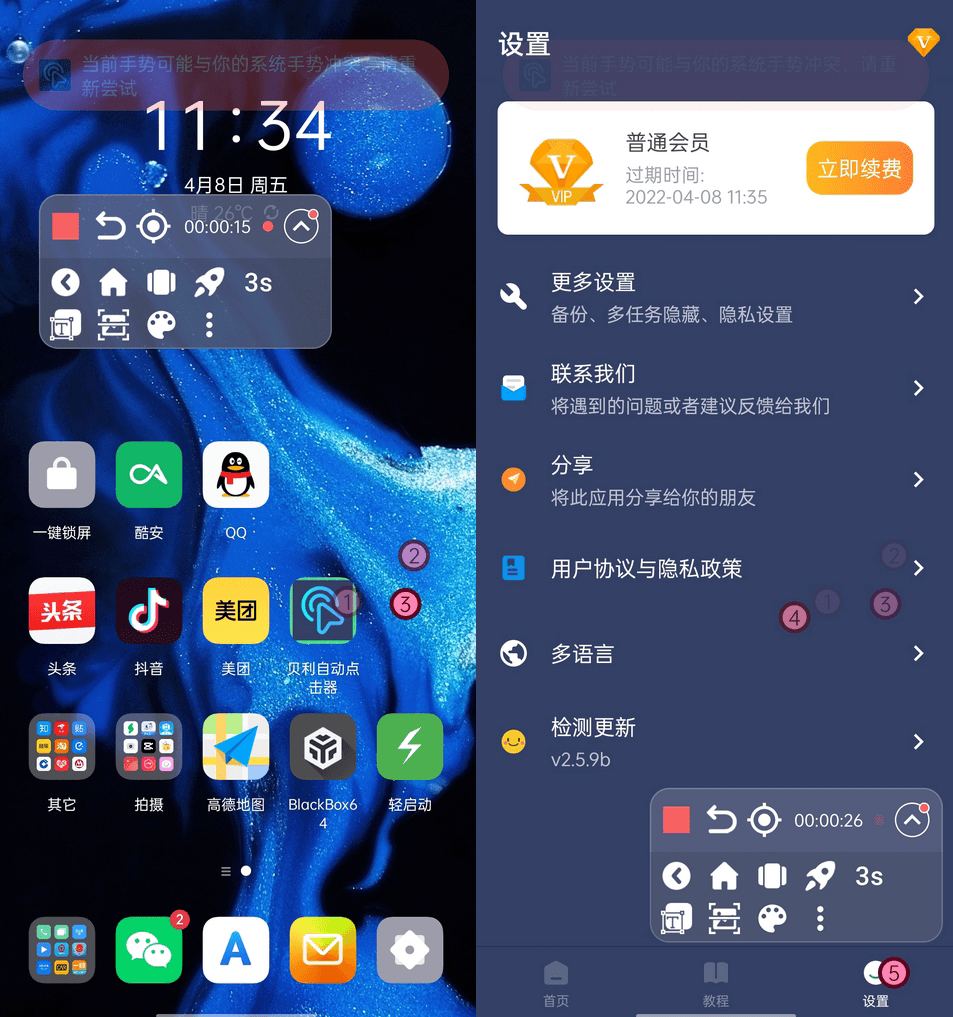 贝利自动点击器 v2.7.0a 去广告解锁VIP会员版