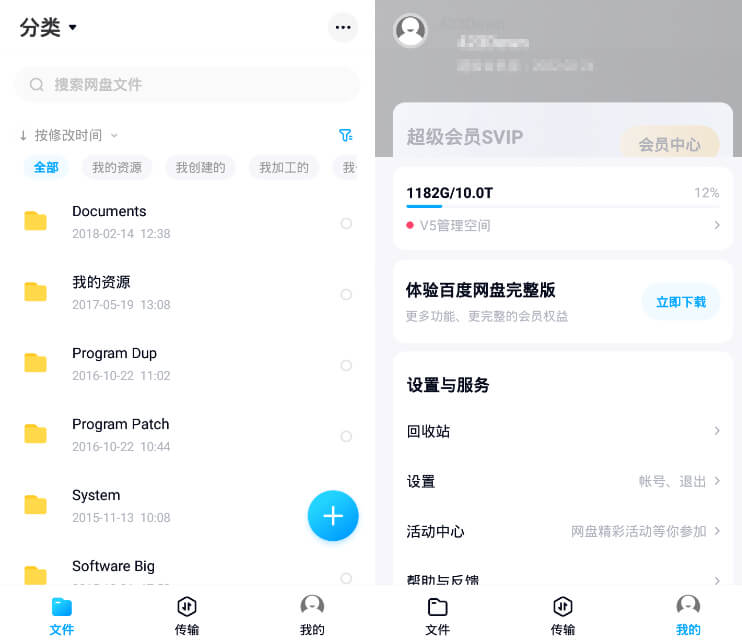 百度网盘体验版_11.31.6_for Android 纯净版 (图1)