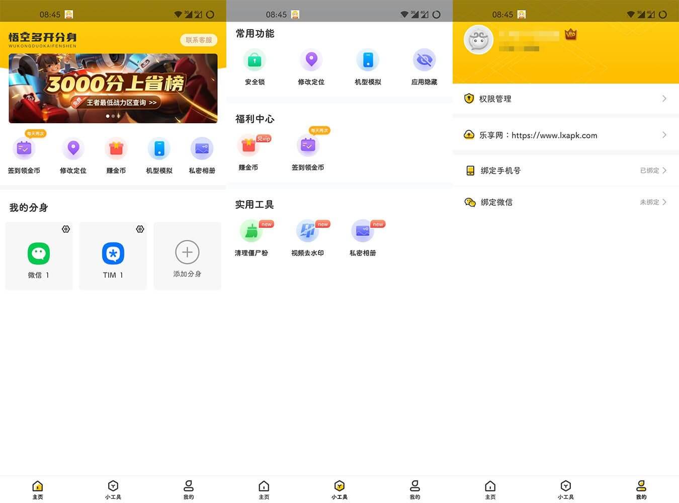 猴子分身_安卓App多开 v3.3.9.01 专业会员破解版 (图1)