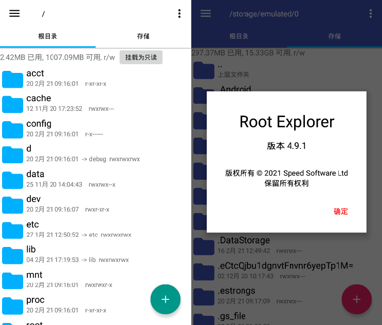 Root Explorer(RE管理器)_4.11.1 付费官方版 (图1)