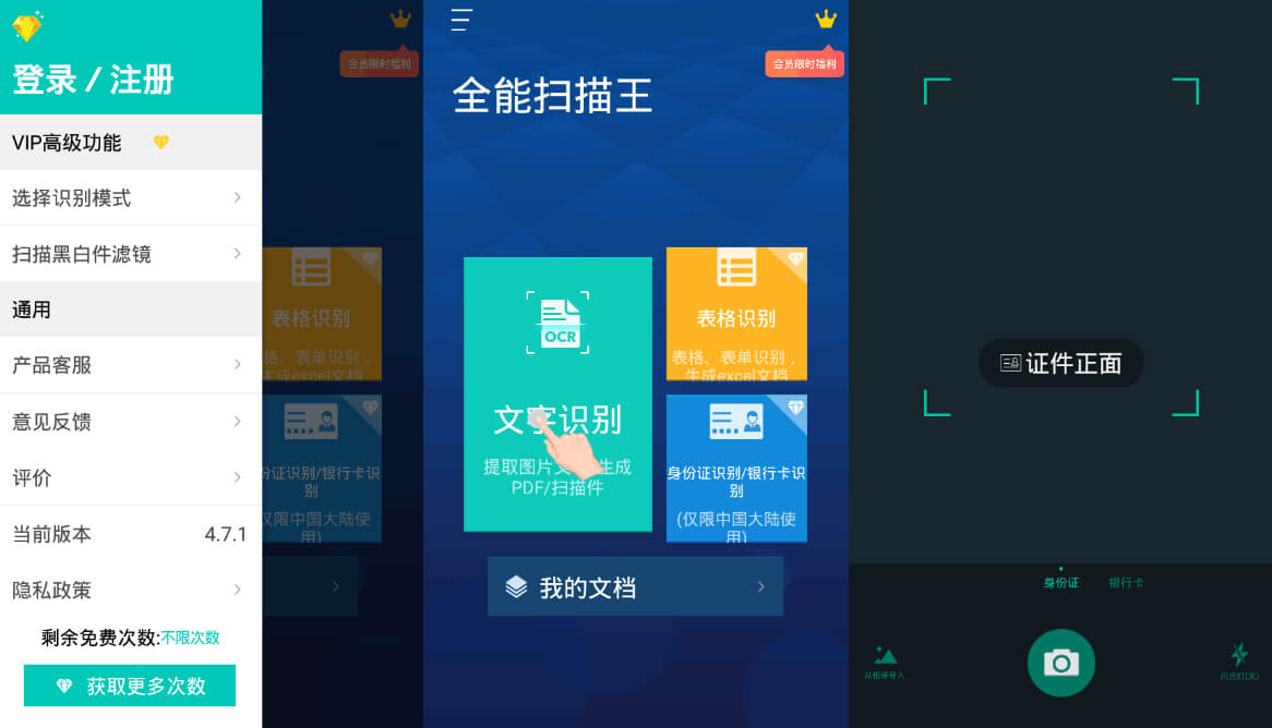 扫描全能王 v6.23.0.2208100000 解锁收费版 (图1)