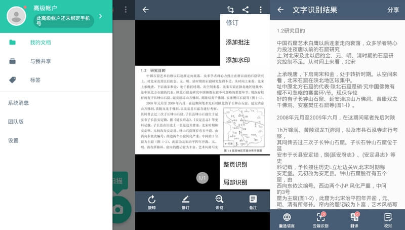 扫描全能王 v6.23.0.2208100000 解锁收费版 (图2)