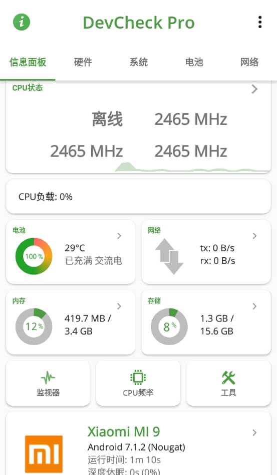 安卓设备信息DevCheck Pro 4.42 解锁专业版 (图1)