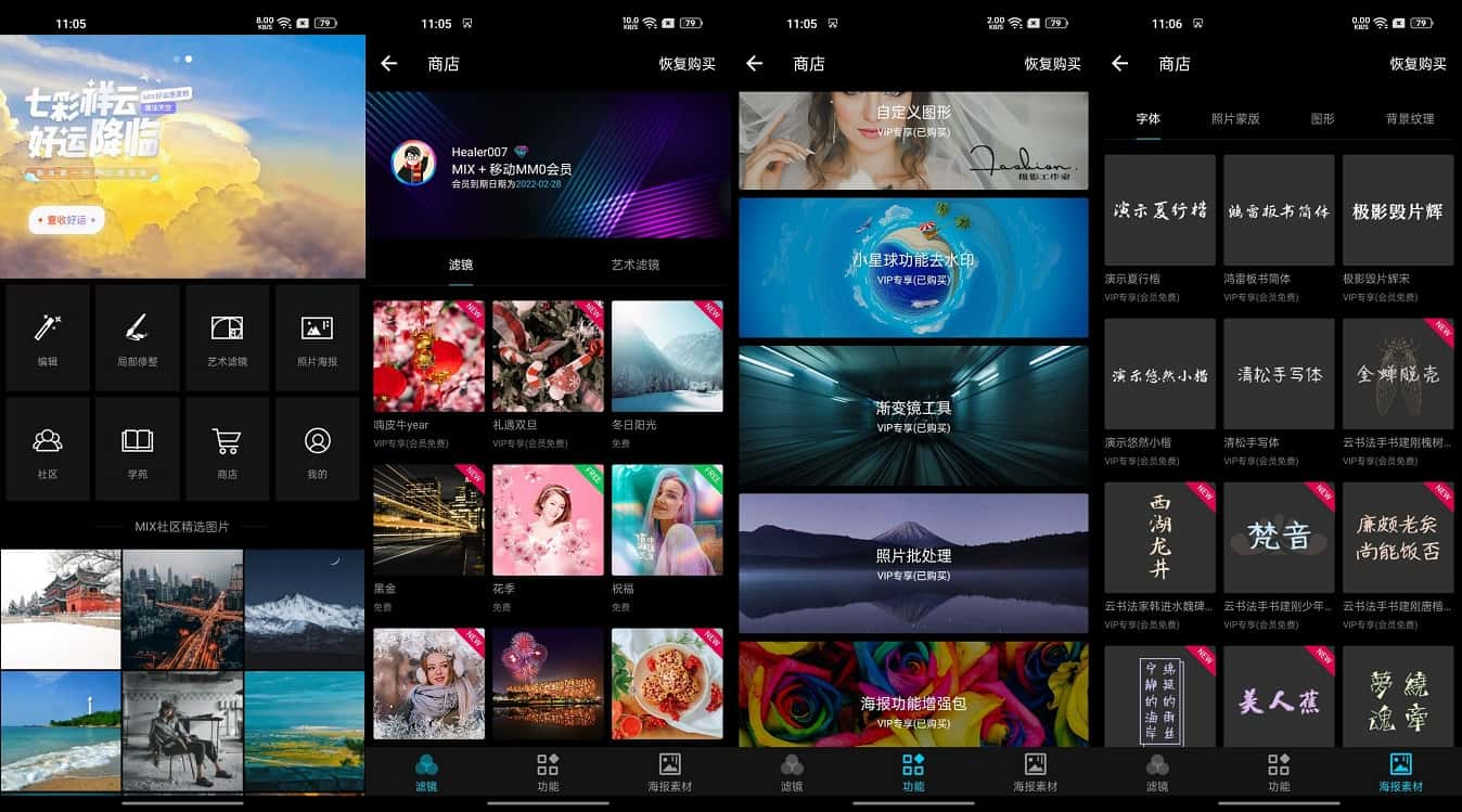 Android MIX滤镜大师_v4.9.52_解锁会员破解版 (图1)