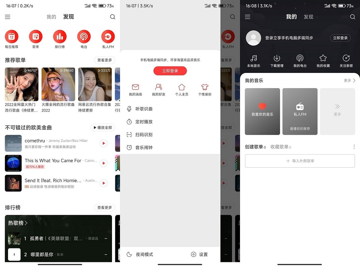 网易云音乐APP_7.2.22(20220830)_去广告版 (图1)