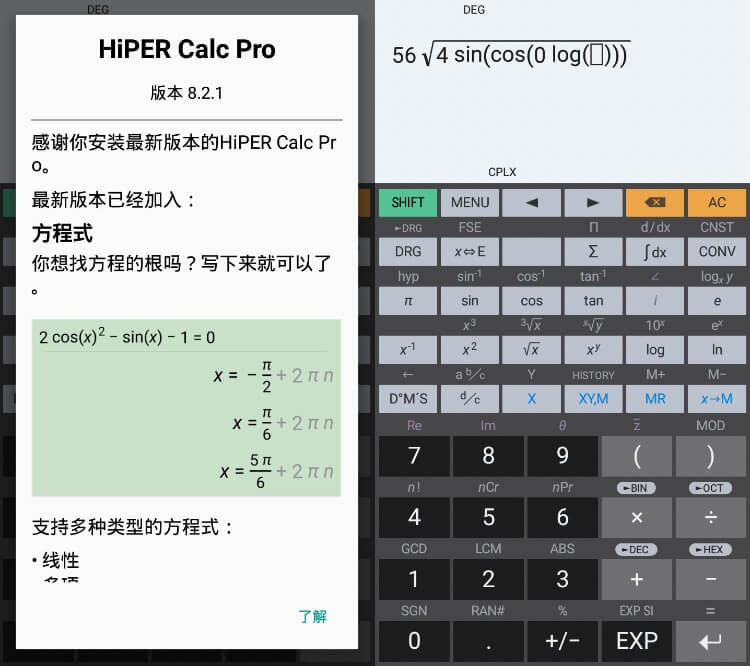 艾泰计算器 HiPER_Calc_PRO v10.0.4 破解版 (图1)