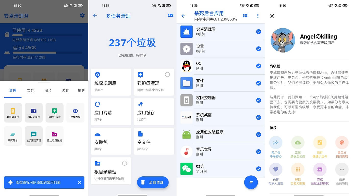 安卓清理君_v3.4.3_解锁高级版_手机垃圾清理 (图2)