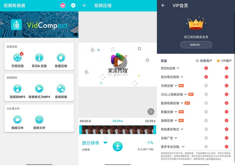 VidCompact 乐秀视频转换器 v3.7.4 会员破解版 (图1)