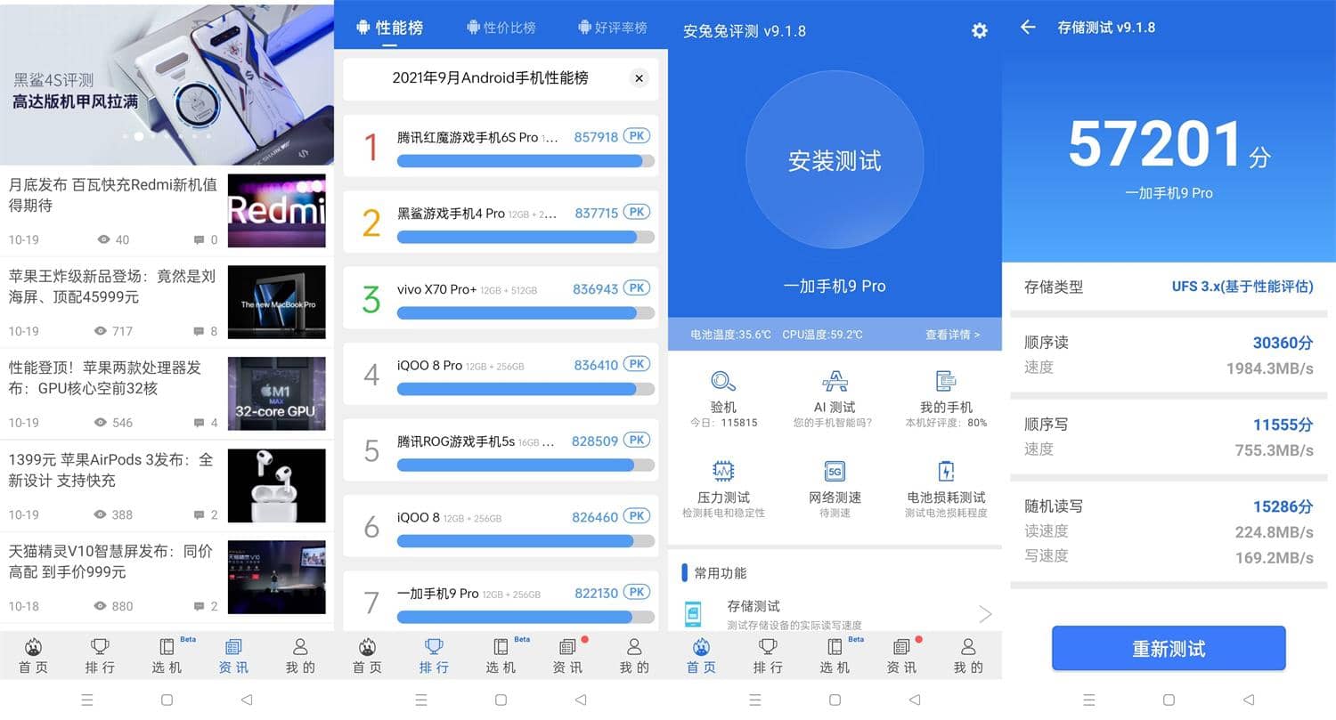 Android 安卓安兔兔评测_v9.4.5_去广告纯净版 (图1)