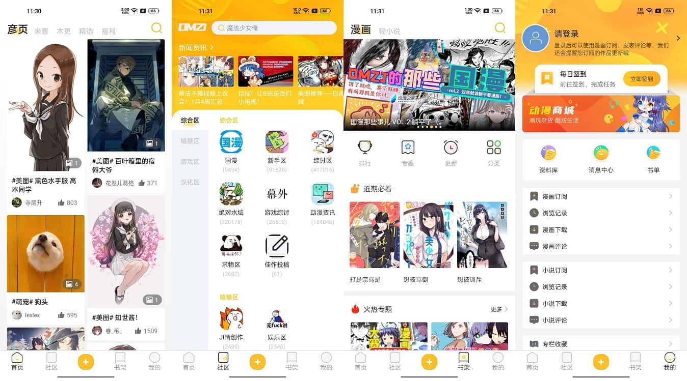 Android 动漫之家社区 v2.7.9 去广告去更新版 (图1)