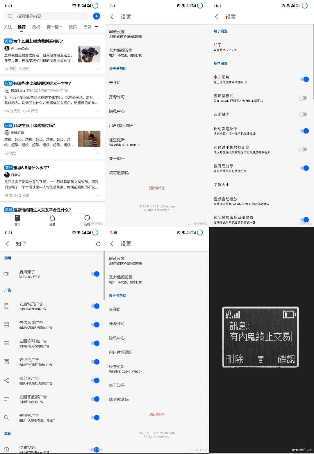 知乎APP_v8.33.0 去广告集成知了 – 22.08.20 (图1)