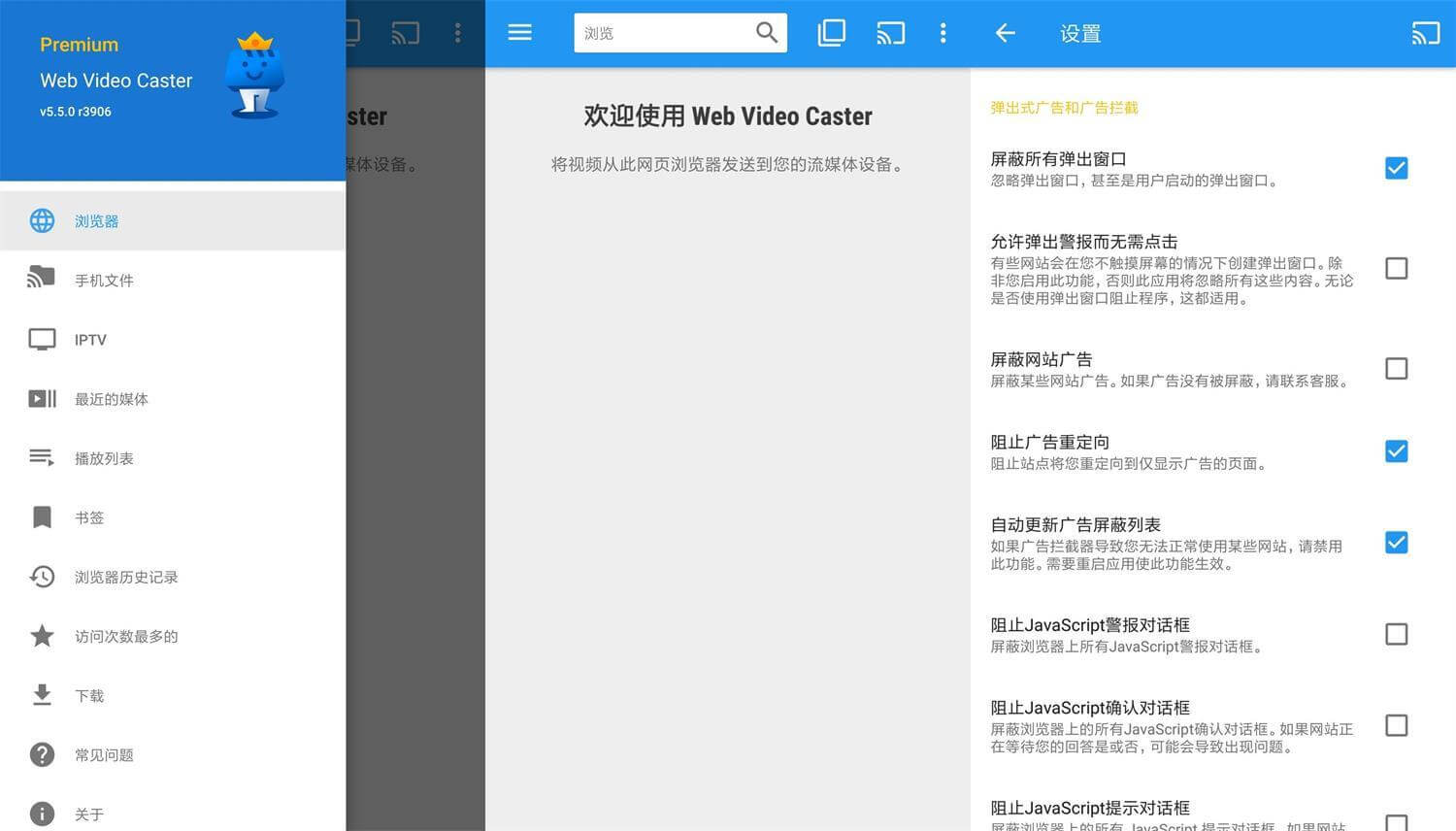 网络视频投屏 Web Video Caster v5.5.14 专业版 (图1)