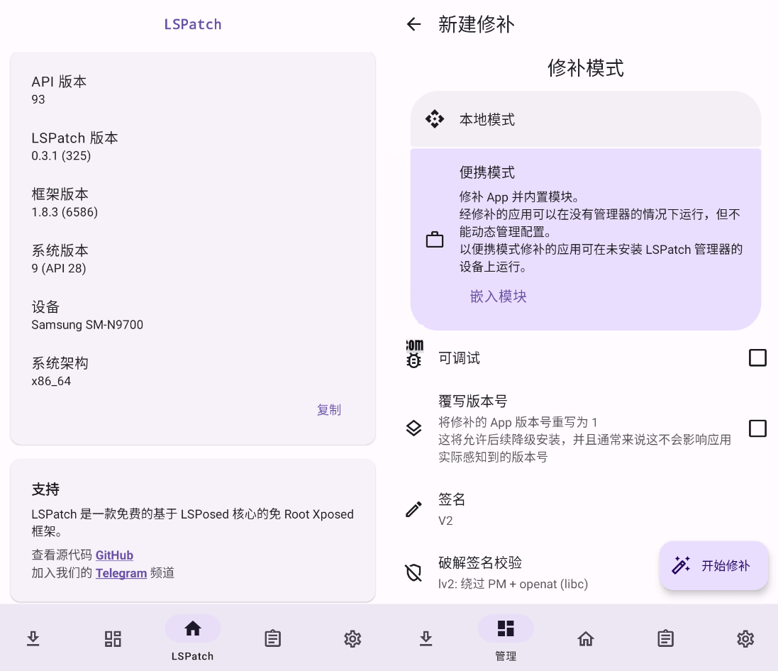 LSPatch 0.3.1(330)_免root凯入Xposed模块 (图1)