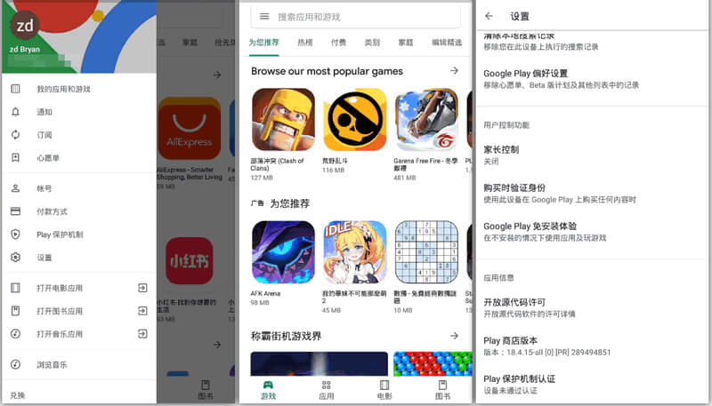 谷歌商店客户端 Google Play Store v32.2.15 (图1)