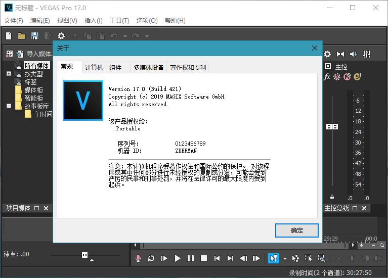 Vegas Pro v17.0.0.452 简体中文绿色便携版 (图3)