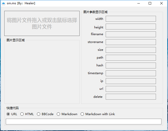 sm.ms图床外链工具客户端版 v1.0 (图2)