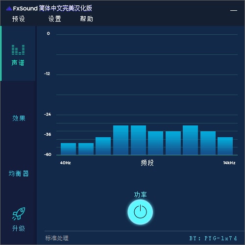 FxSound Enhancer Premium v13.028 汉化版 (图1)