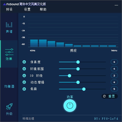 FxSound Enhancer Premium v13.028 汉化版 (图2)