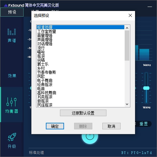 FxSound Enhancer Premium v13.028 汉化版 (图3)