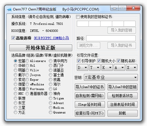 Oem7F7 小马WIN7激活工具 Oem7周年纪念版 (图1)