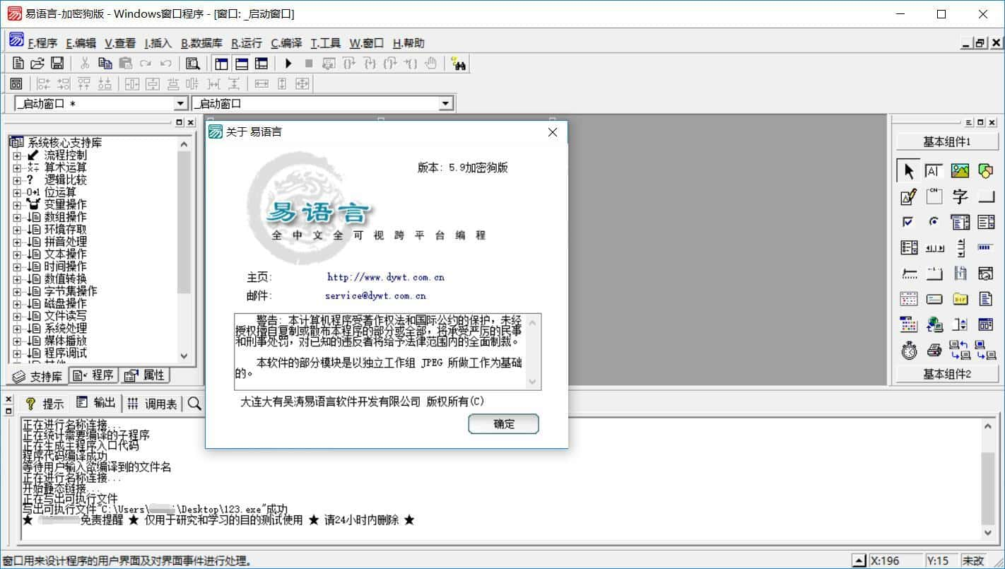 易语言v5.9加密狗版本 绿色精简学习增强版 (图1)