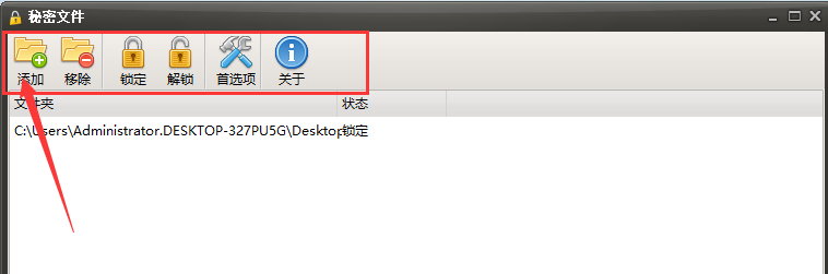 文件夹加密软件 SecretFolder v7.0 中文免费版 (图3)