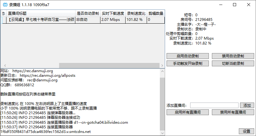 B站录播姬 v1.1.18 哔哩哔哩直播录制工具