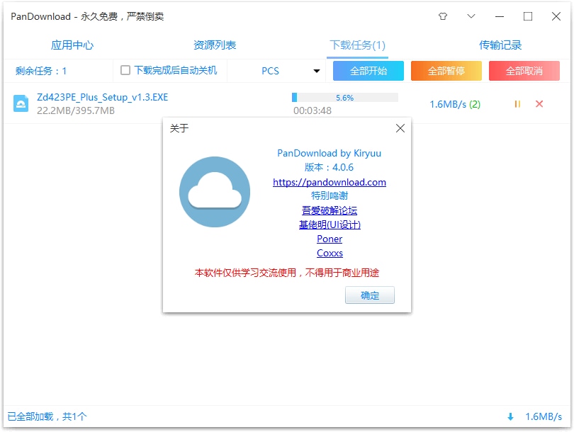 PanDownload卢本伟修改版 v3.5.3 2020924 (图1)