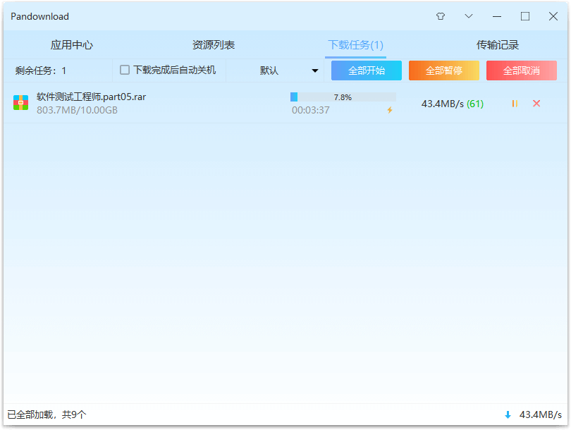 Pandownload v2.7.0 百度网盘不限速下载器