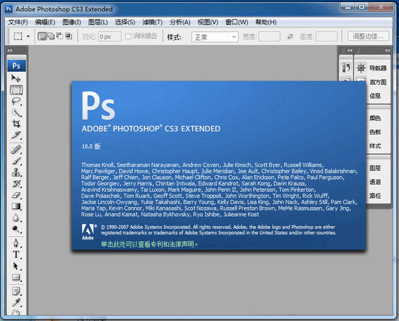 Adobe Photoshop CS3 (v10.0) 绿色精简版 (图1)