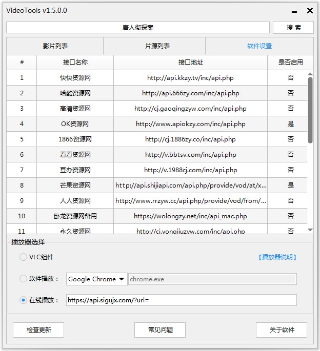 VideoTools 1.5.2.0 全网影视免费在线观看工具 (图3)