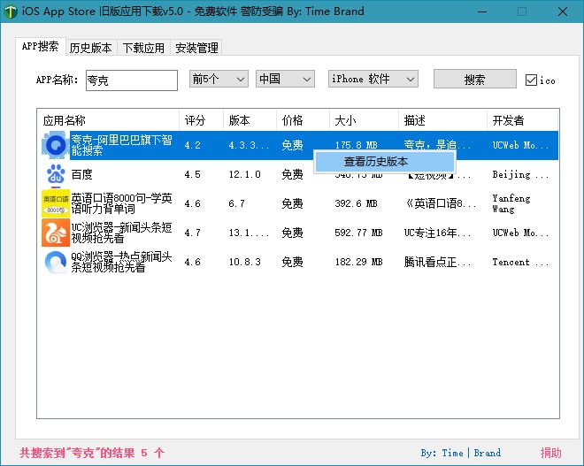 iOS任意版本号APP下载v5.0 / iTunes 12.6.3 (图1)