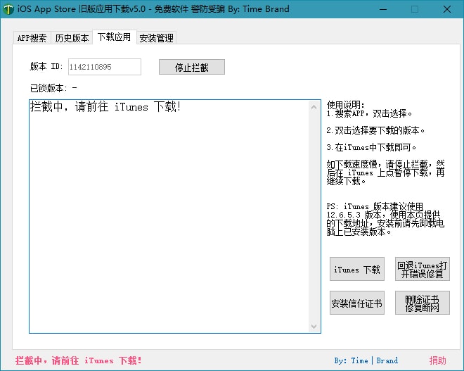 iOS任意版本号APP下载v5.0 / iTunes 12.6.3 (图2)