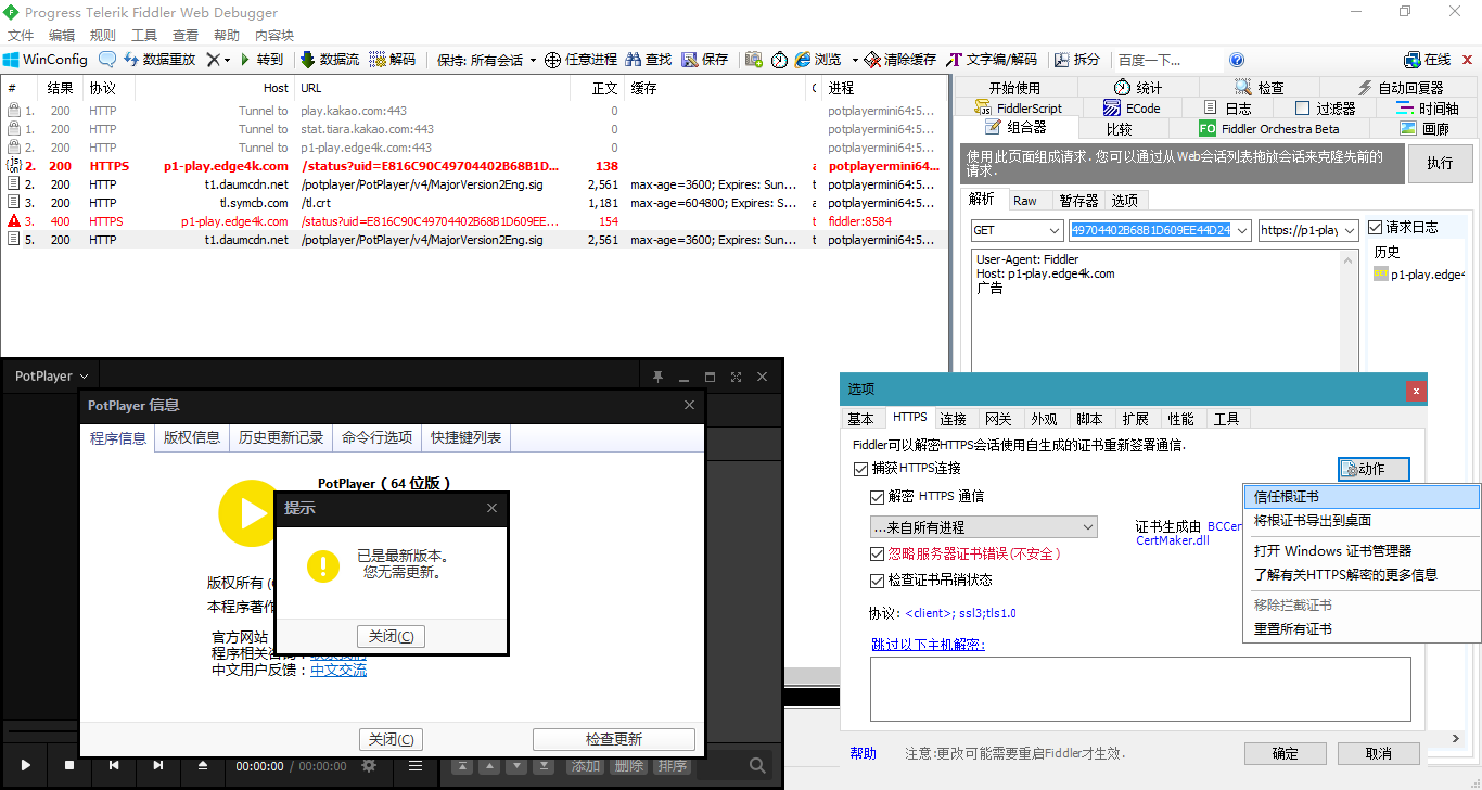 Fiddler Web Debugger v5.0.20202 中文版 (图3)