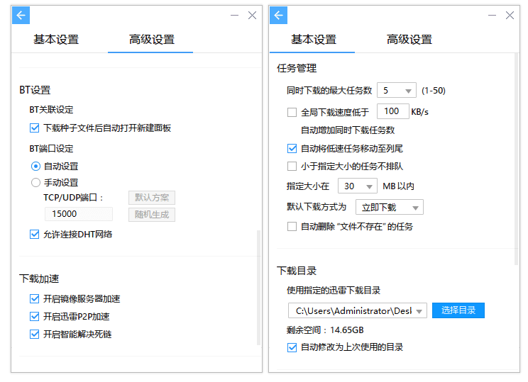 迅雷极简融合版2020.11.21，仅提供基本下载 (图2)