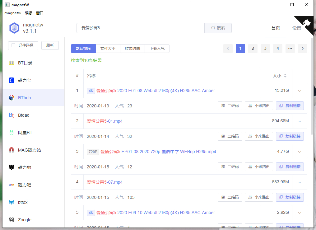 MagnetW – 磁力种子聚合搜索开源程序
