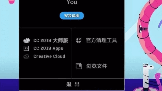 赢政天下 Adobe CC 2019 大师版v10.1[1005] (图1)